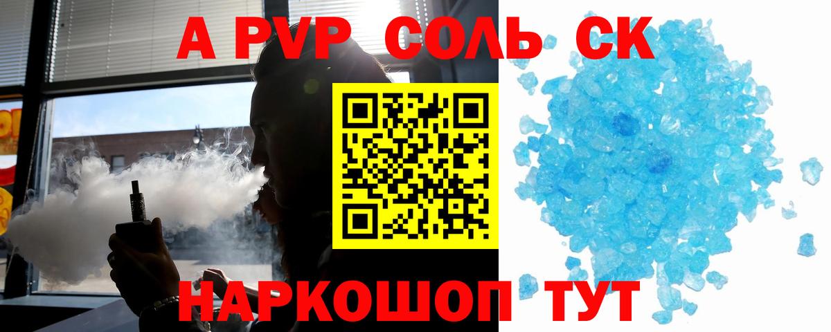 APVP Соль  Вход с VPN  APVP  A-PVP Соль  Лесосибирск  Alpha PVP СК КРИС 