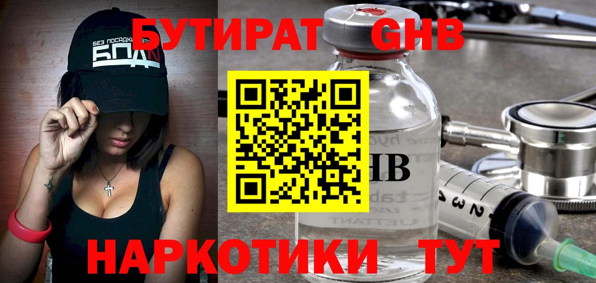 БУТИРАТ  БУТИРАТ оксибутират  Вход с VPN  Лесосибирск 