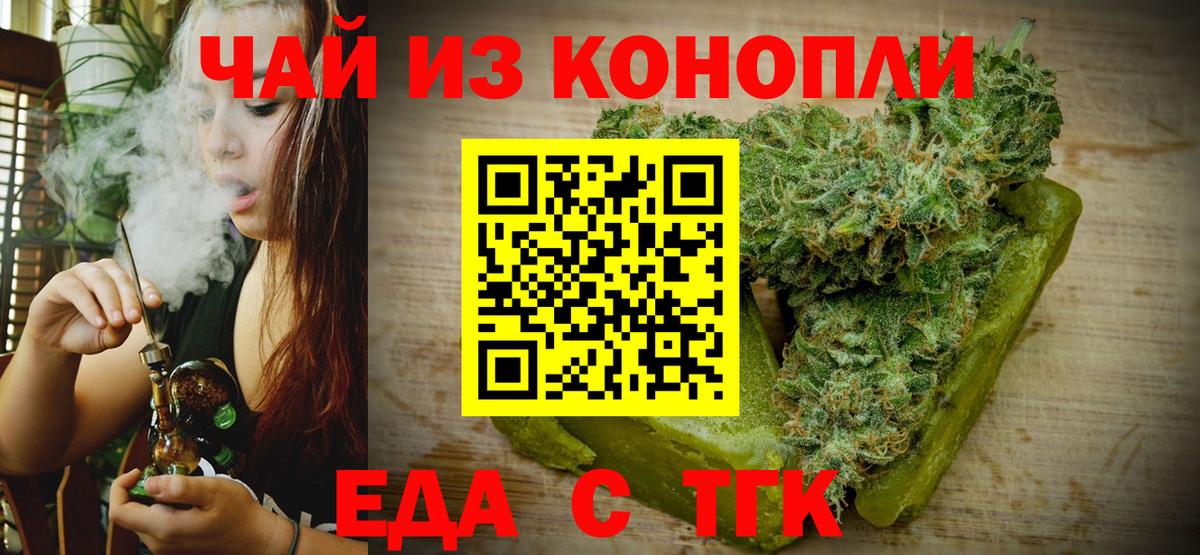Лесосибирск  Еда ТГК конопля  Вход с VPN 