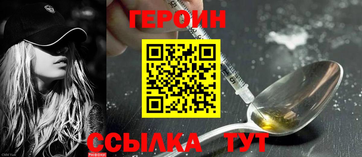 Героин хмурый Лесосибирск