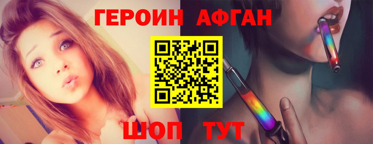 ГЕРОИН Афган  Вход с VPN  ГЕРОИН  Лесосибирск 