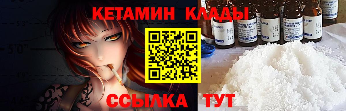 КЕТАМИН ketamine  Вход с VPN  Лесосибирск 