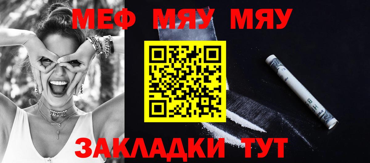МЯУ-МЯУ мяу мяу  Вход с VPN  Мефедрон кристаллы  Лесосибирск 