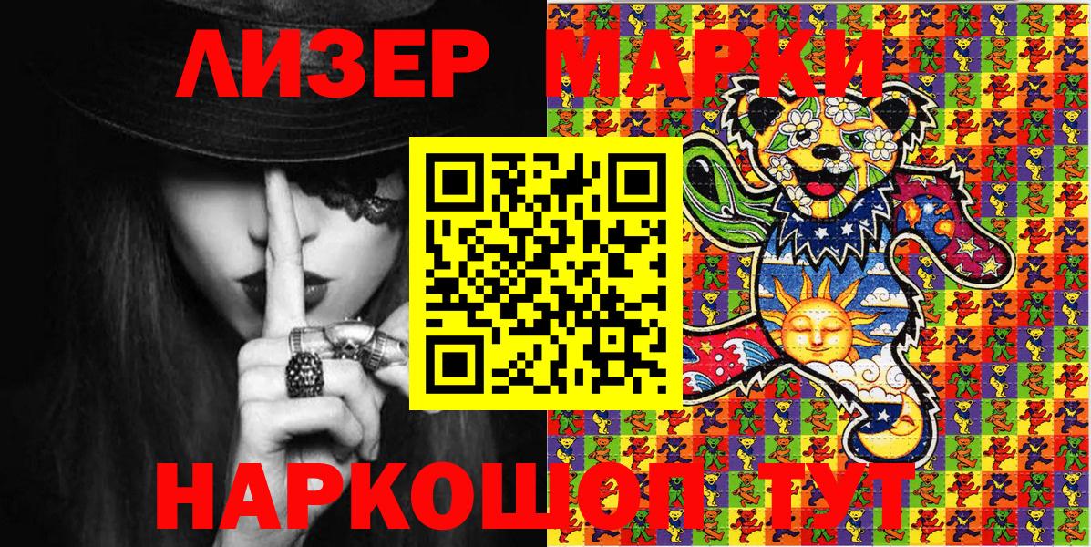 Марки 25I-NBOMe 1500мкг Лесосибирск